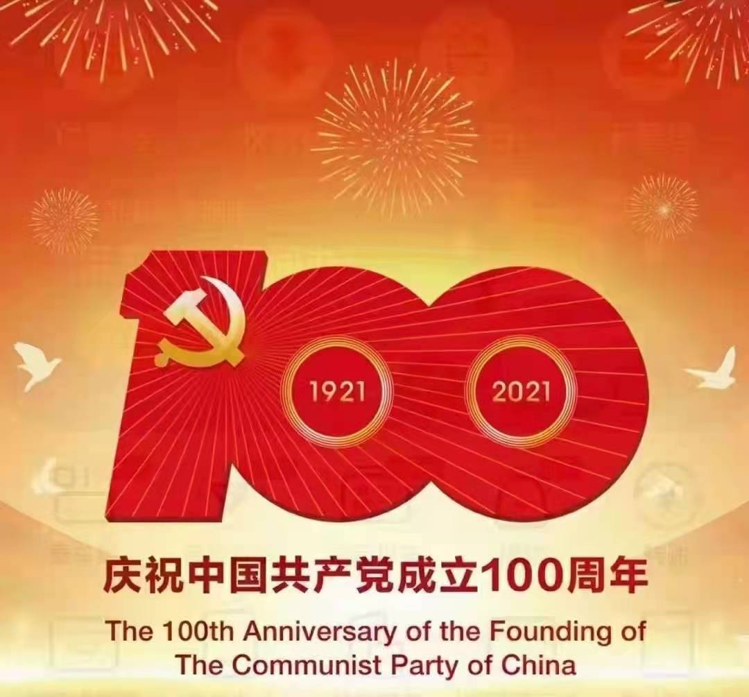 熱烈慶祝中國共產(chǎn)黨成立100周年——東源縣慶祝建黨100周年晚會暨“6·30廣東扶貧濟(jì)困日”活動